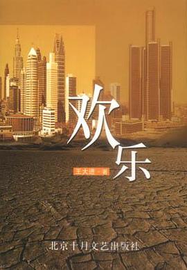 欢乐 pdf epub mobi 电子书 下载