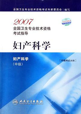 婦産科學-婦産科學（中級） pdf epub mobi 電子書 下載