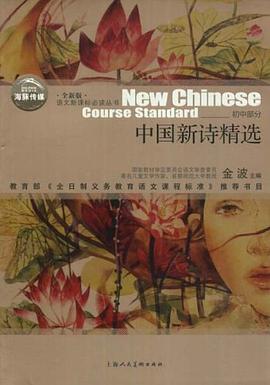 中国新诗精选 pdf epub mobi 电子书 下载