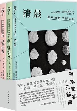 哥本哈根三部曲 pdf epub mobi 电子书 下载