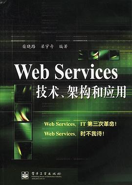 Web Services技术、架构和应用 pdf epub mobi 电子书 下载