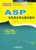 ASP动态商业网站建设案例 pdf epub mobi 下载