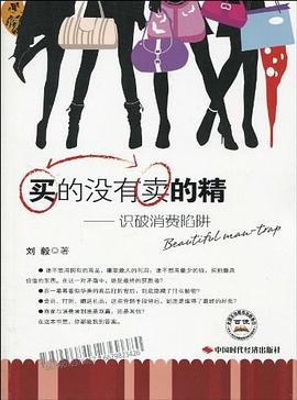 賣的沒有買的精 pdf epub mobi 電子書 下載