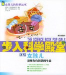 步入科学殿堂 pdf epub mobi 电子书 下载