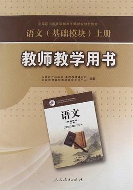 中等职业教育课程改革规划新教材（上册） pdf epub mobi 电子书 下载