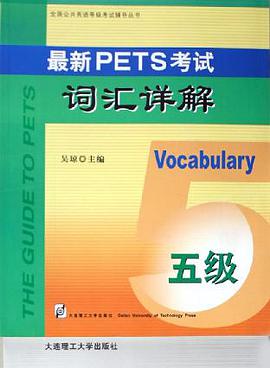 最新 PETS 考试 pdf epub mobi 电子书 下载