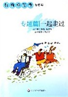 新课标写作。初中卷。专题篇。一起走过 pdf epub mobi 下载