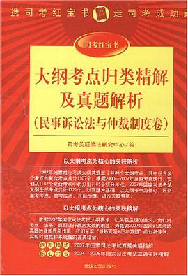 大纲考点归类精解及真题解析 pdf epub mobi 电子书 下载