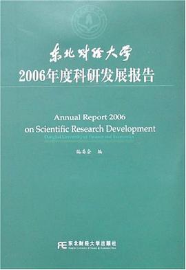 東北財經大學2006年度科研發展報告 pdf epub mobi 電子書 下載