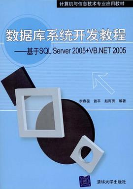 数据库系统开发教程 pdf epub mobi 电子书 下载