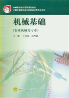 机械基础 pdf epub mobi 电子书 下载