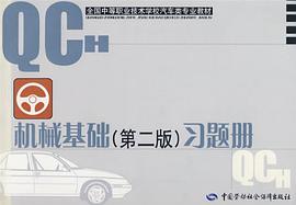 机械基础 pdf epub mobi 电子书 下载