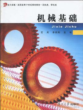 机械基础 pdf epub mobi 电子书 下载