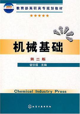 機械基礎 pdf epub mobi 電子書 下載