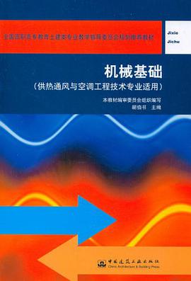 机械基础 pdf epub mobi 电子书 下载