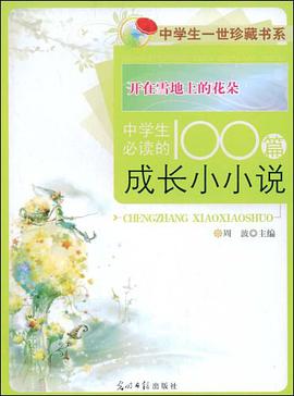 开在雪地上的花朵 pdf epub mobi 电子书 下载