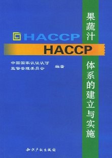 果疏汁HACCP体系的建立与实施 pdf epub mobi 电子书 下载