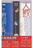 大觀 pdf epub mobi 电子书 下载
