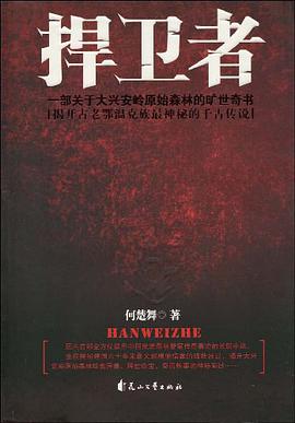 捍卫者 pdf epub mobi 电子书 下载