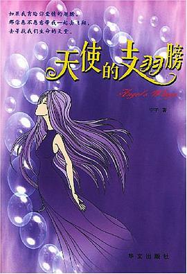 天使的翅膀 pdf epub mobi 电子书 下载