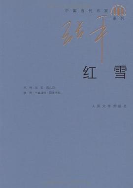 红雪
