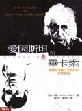 愛因斯坦和畢卡索 pdf epub mobi 电子书 下载