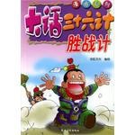 大话三十六计(胜战计) pdf epub mobi 电子书 下载