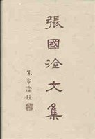 张国淦文集 pdf epub mobi 电子书 下载