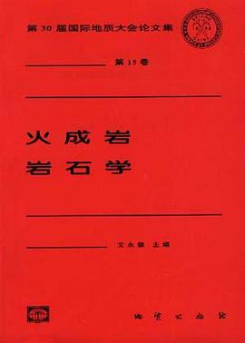 火成岩 岩石学 pdf epub mobi 电子书 下载