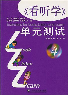 <<看听学>>单元测试 pdf epub mobi 电子书 下载