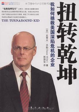 扭转乾坤 pdf epub mobi 电子书 下载