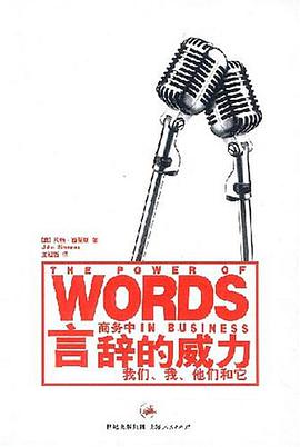 商务中言辞的威力 pdf epub mobi 电子书 下载
