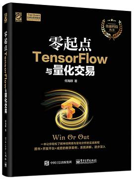 零起點TensorFlow與量化交易 pdf epub mobi 電子書 下載