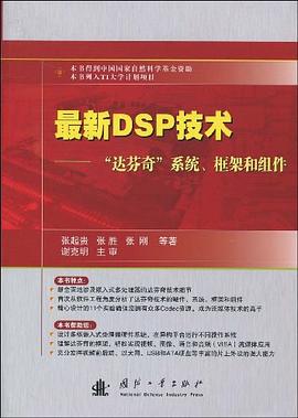 最新DSP技術 pdf epub mobi 電子書 下載