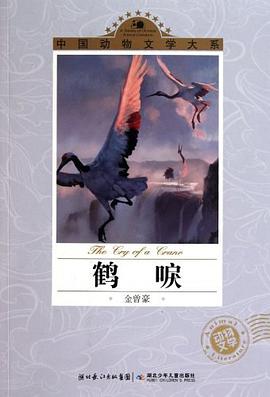 鹤唳 pdf epub mobi 电子书 下载