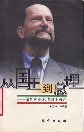 从国王到总理 pdf epub mobi 电子书 下载