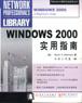 Windows2000实用指南 pdf epub mobi 电子书 下载
