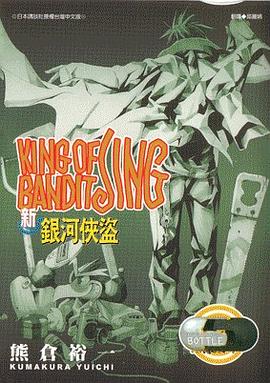 新銀河俠盜05 pdf epub mobi 电子书 下载