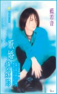 厌婚待嫁郎 pdf epub mobi 电子书 下载