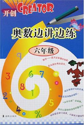 六年级-奥数边进边练