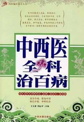 食疗药膳全书 pdf epub mobi 电子书 下载