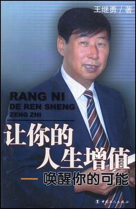 让你的人生增值 pdf epub mobi 电子书 下载