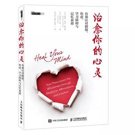治愈你的心靈 pdf epub mobi 電子書 下載