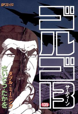 ゴルゴ13 (135) pdf epub mobi 電子書 下載