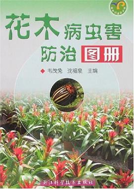 花木病虫害防治图册 pdf epub mobi 电子书 下载