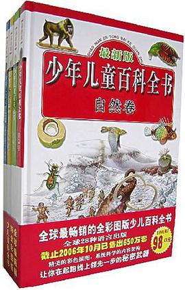 少年儿童百科全书（全4册） pdf epub mobi 电子书 下载