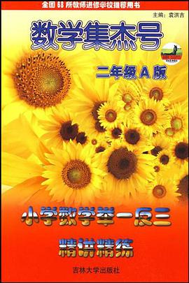 数学集杰号 pdf epub mobi 电子书 下载