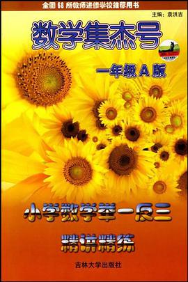 数学集杰号 pdf epub mobi 电子书 下载