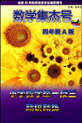 数学集杰号 pdf epub mobi 电子书 下载