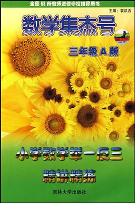 数学集杰号 pdf epub mobi 电子书 下载